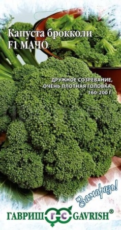 Капуста брокколи Мачо F1 0,1г