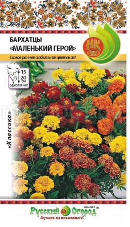 Бархатцы Маленький герой смесь 0,2г