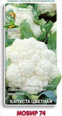 Капуста цветная Мовир 74 0,5г 