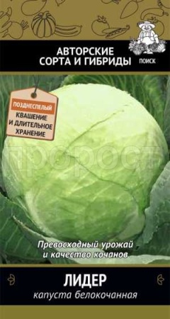 Капуста белокочанная Лидер 0,5г 