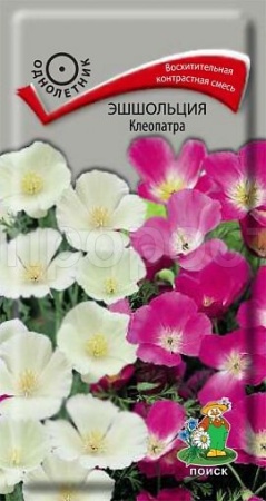 Эшшольция Клеопатра 0,2г