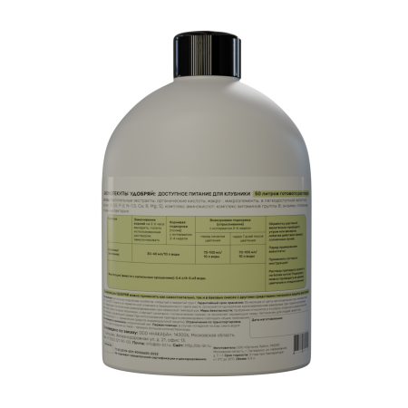 Удобряй! 400мл Биомолекулы для клубники