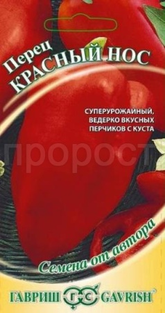 Перец сладкий Красный нос 0,1г 