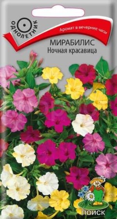 Мирабилис Ночная красавица 2,5г