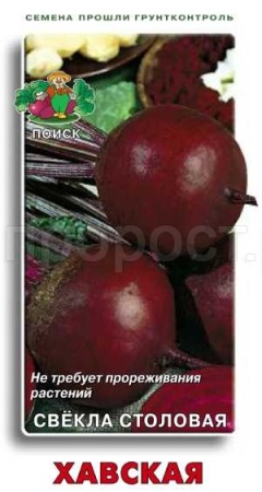 Свекла Хавская 3 г