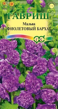 Мальва Фиолетовый бархат 0,1г 