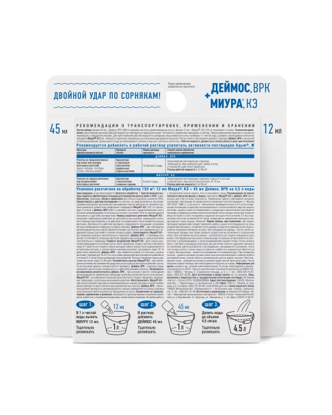 Деймос 45мл + Миура 12мл Август