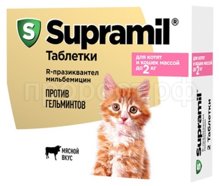 Антигельминтик для котят и кошек до 2кг в мясной оболочке Супрамил 2таб