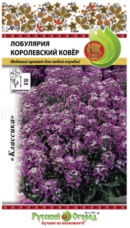 Лобулярия Королевский ковер 0,08г