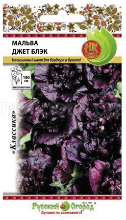 Мальва Джет Блек 0,2г