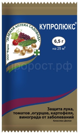 Купролюкс 6,5гр